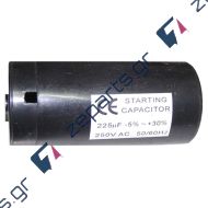 Πυκνωτής εκκινήσεως 200μF έως 250μF 220volt Γενικής Χρήσης