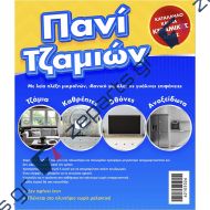 Πανάκι Μικροϊνών ειδικό για τζάμια επαγγελματικό