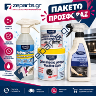 Προσφορά Πακέτο Καθαρισμού POWER CLEANER