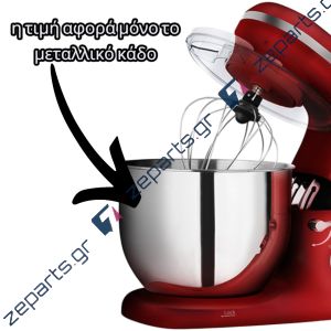 Κάδος, μπωλ μίξερ SPICY RED IZ-1500 Original