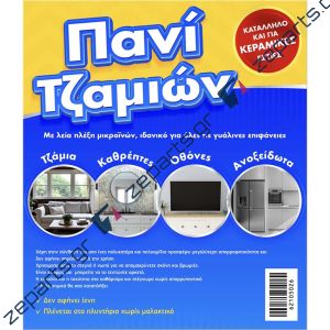 Πανάκι Μικροϊνών ειδικό για τζάμια επαγγελματικό