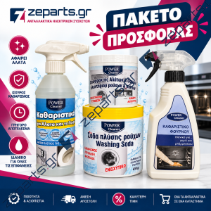 Προσφορά Πακέτο Καθαρισμού POWER CLEANER