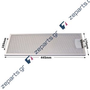 Φίλτρο απορροφητήρα μεταλλικό 44,5x17,5cm NEFF / SIEMENS / BOSCH 352813, 00352813