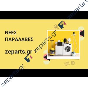 Σφιχτήρας λάστιχου πόρτας  SIEMENS / BOSCH Original 00439671, 439671