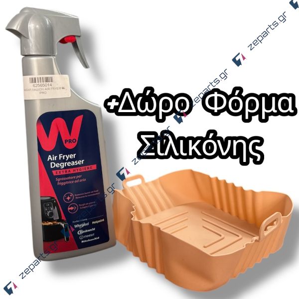 Καθαριστικό AIR FRYER WPRO