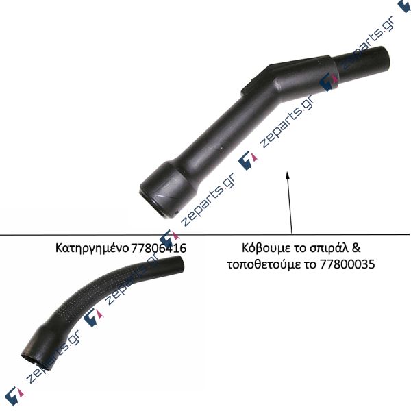Λαβή ράμφος (γωνία) Φ35 σωλήνα σπιράλ σκούπας BOSCH / SIEMENS Original 267817, 00267817, 00080857, 080857