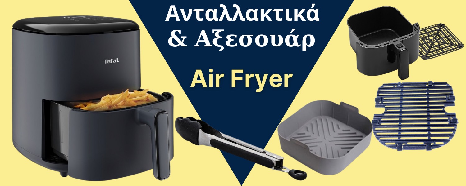 Ανταλλακτικά Φριτέζας Αέρος